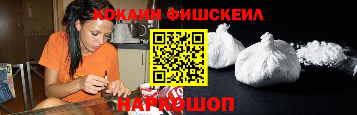 Cocaine Fish Scale  Вход с VPN  КОКАИН  Кокаин FishScale  Мурино 