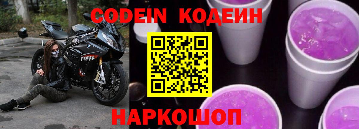 Кодеиновый сироп Lean Purple Drank Мурино